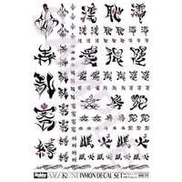 Decals - Plastic Model Parts - Plastic Model Supplies - Detail-Up Parts