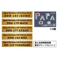 1/700 Scale Model Kit - Japan Self-Defense Forces