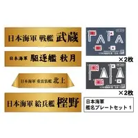 1/700 Scale Model Kit - Etching parts / Japanese destroyer Akizuki