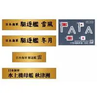 1/700 Scale Model Kit - Etching parts / Japanese destroyer Fuyutsuki & Japanese seaplane tender Akitsushima