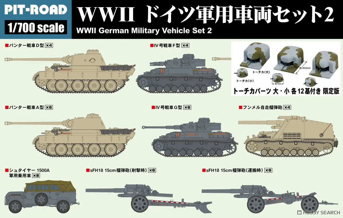 1/700 Scale Model Kit - Self-propelled artillery