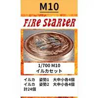 1/700 Scale Model Kit - Detail-Up Parts