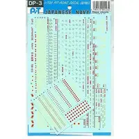 1/700 Scale Model Kit (1/700 第二次大戦 日本海軍用デカール [DP-3])
