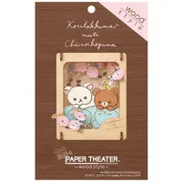 PAPER THEATER - Rilakkuma
