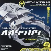 Plastic Model Kit - Metal kit plus series