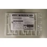 Plastic Model Parts - ZOIDS / Geno Breaker