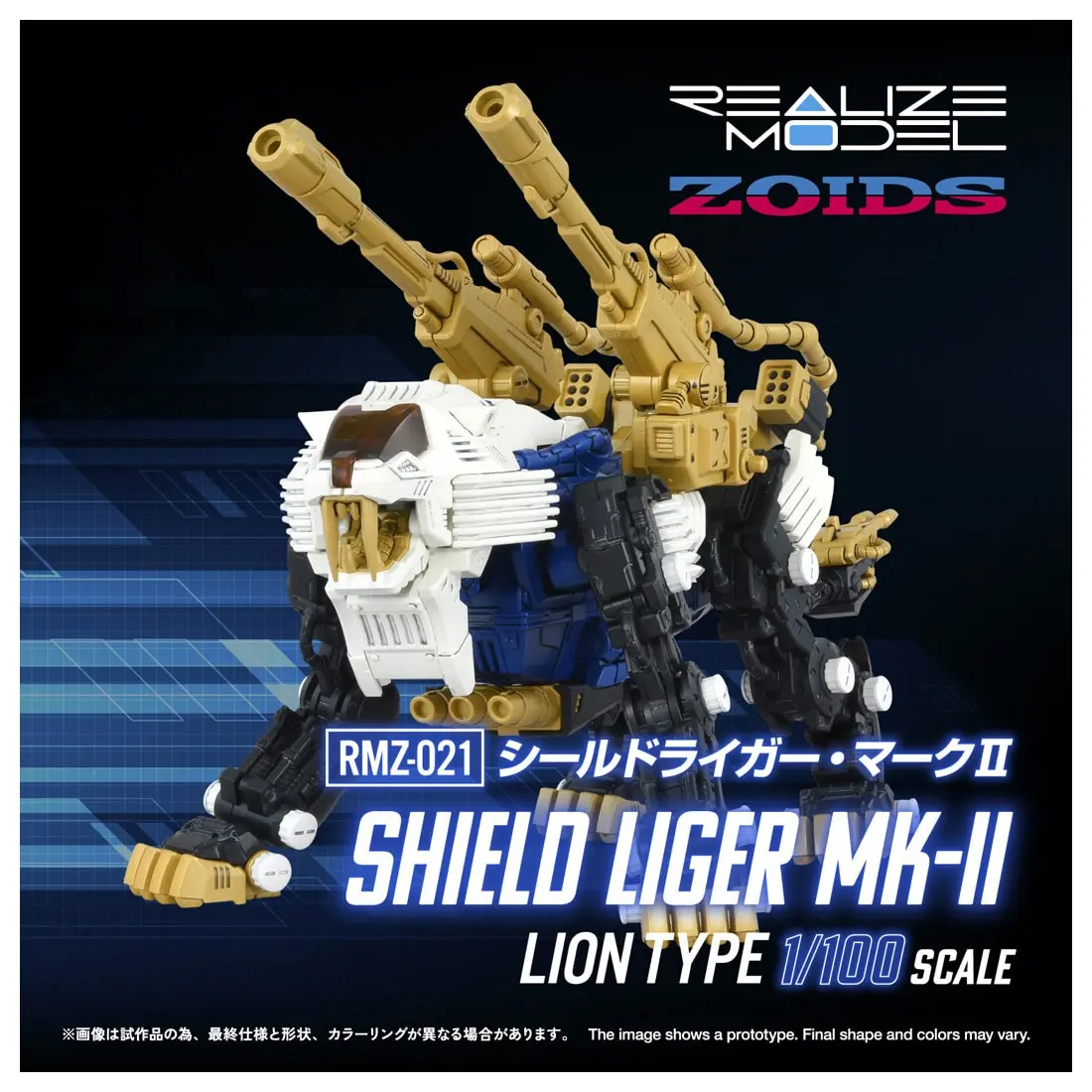 1/100 Scale Model Kit - ZOIDS / Shield Liger