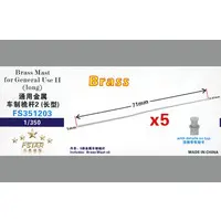 1/350 Scale Model Kit - Detail-Up Parts