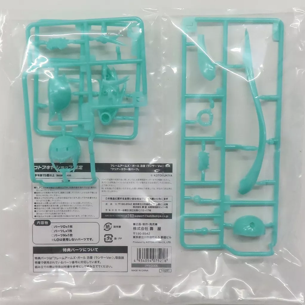 Plastic Model Kit - FRAME ARMS GIRL / Jinrai