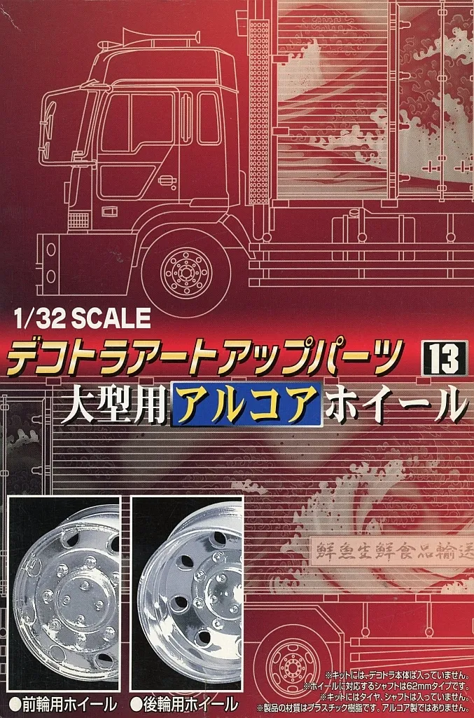 1/32 Scale Model Kit - Dekotora/art trucks