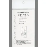 1/700 Scale Model Kit - Detail-Up Parts / Japanese destroyer Yūgumo