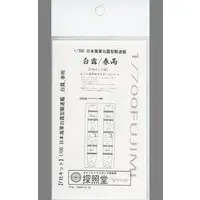 1/700 Scale Model Kit - Detail-Up Parts / Japanese destroyer Shiratsuyu & Japanese destroyer Harusame