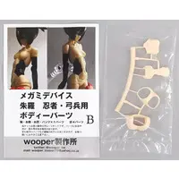 Plastic Model Parts - Garage Kit - MEGAMI DEVICE