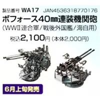 1/700 Scale Model Kit - Nano Dread Series / Bofors 40mm gun