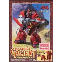 1/100 Scale Model Kit - PANZER WORLD Galient / Assault Galient & Galient