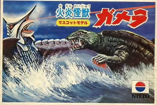 Plastic Model Kit - GAMERA
