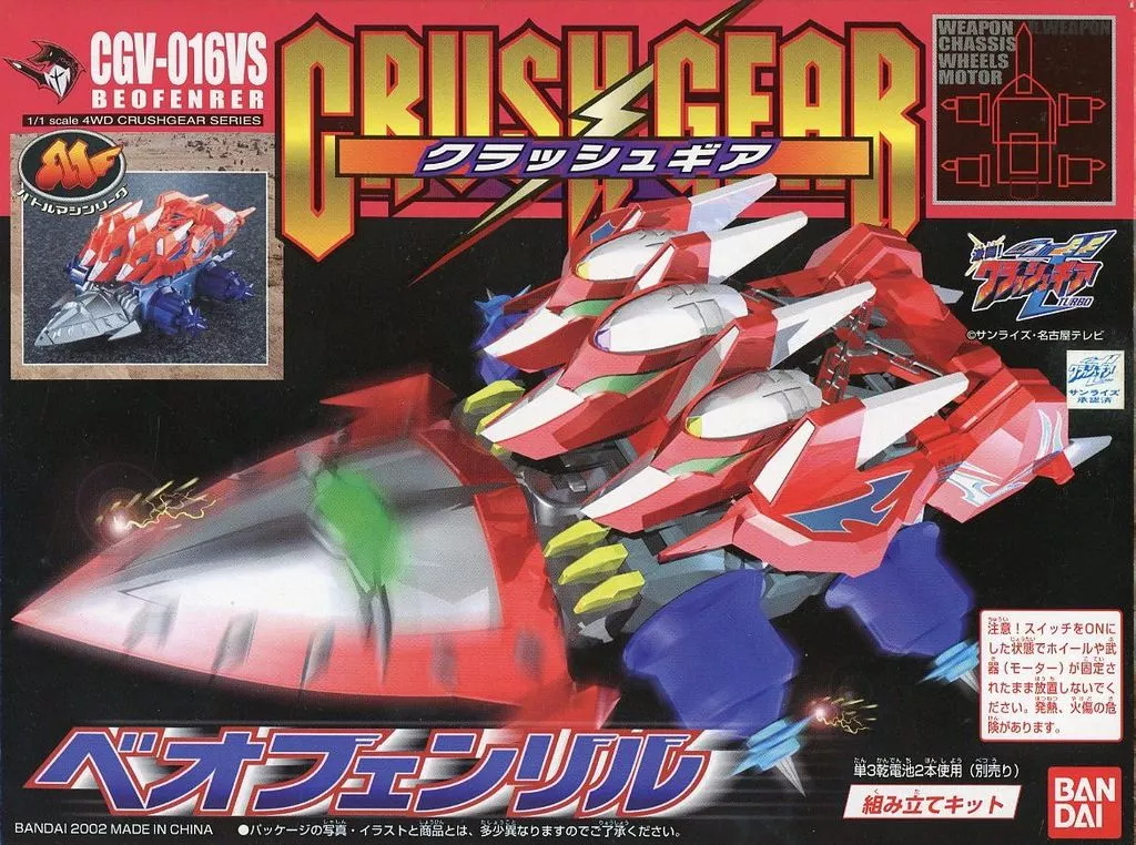 PRE-OWNED) Plastic Model Kit - CRUSH GEAR (1/1 CGW-016VS ベオ