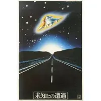 Plastic Model Kit - Close Encounters of the Third Kind