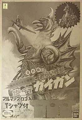Plastic Model Kit - Godzilla