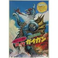 Plastic Model Kit - Godzilla