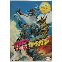 Plastic Model Kit - Godzilla