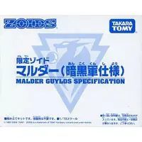 1/72 Scale Model Kit - ZOIDS / Malder