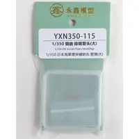 1/350 Scale Model Kit - Detail-Up Parts