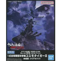 Plastic Model Kit - Space Battleship Yamato