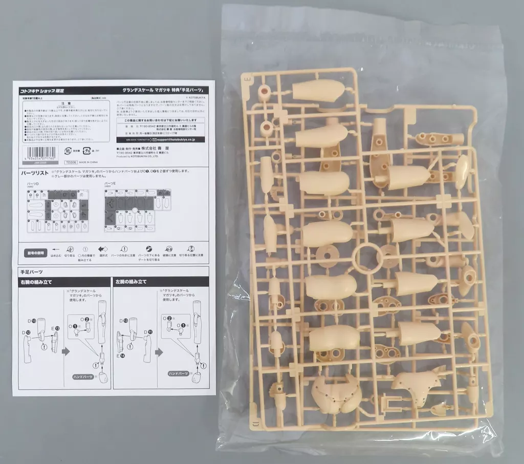 Plastic Model Kit - FRAME ARMS GIRL / Magatsuki