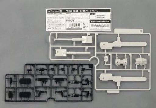 1/100 Scale Model Kit - FRAME ARMS