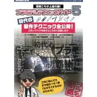 Book - Warship plastic model kit