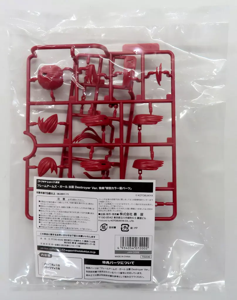 Plastic Model Parts - FRAME ARMS GIRL