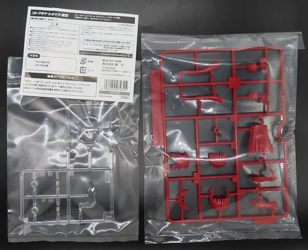 Plastic Model Parts - FRAME ARMS GIRL / Greifen