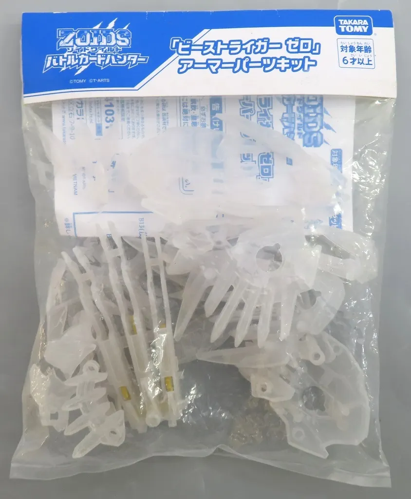 Plastic Model Parts - Zoids Wild / Beast Liger