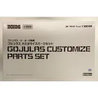 1/72 Scale Model Kit - ZOIDS / Gojulas