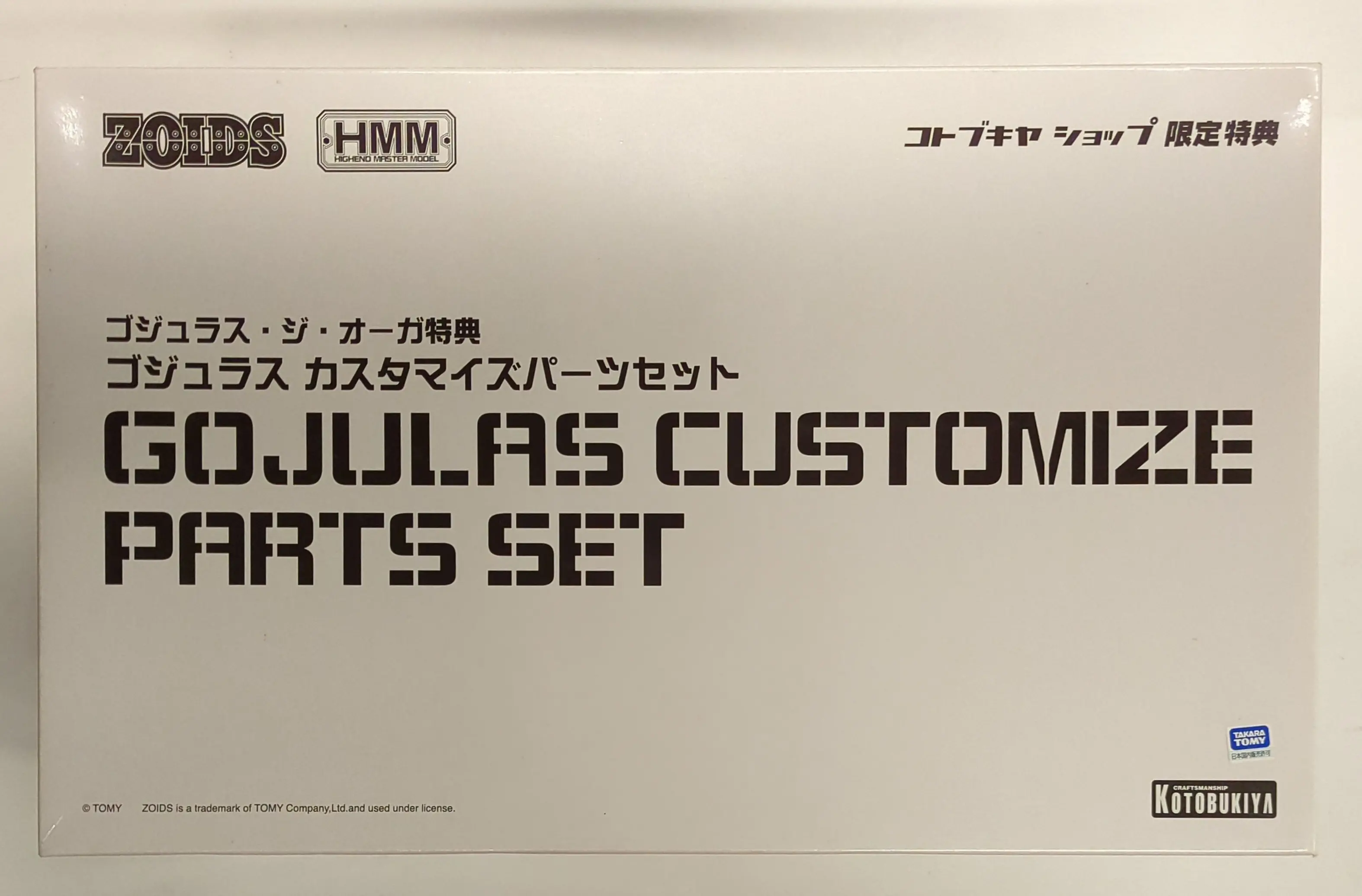 1/72 Scale Model Kit - ZOIDS / Gojulas