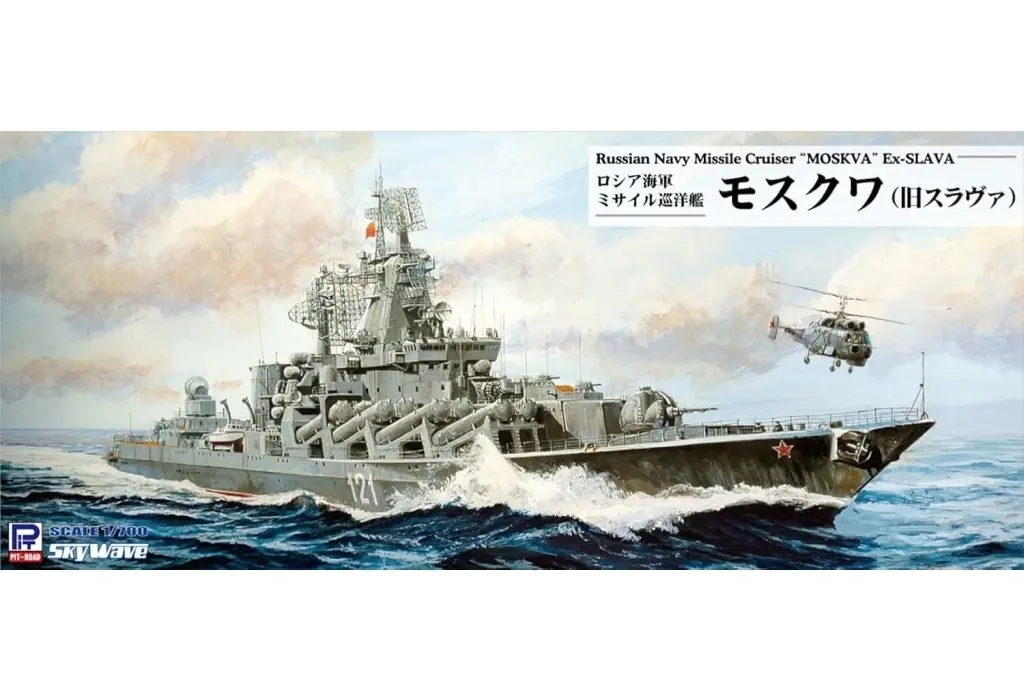 1/700 Scale Model Kit - SKY WAVE