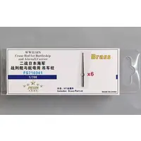 1/700 Scale Model Kit - Detail-Up Parts