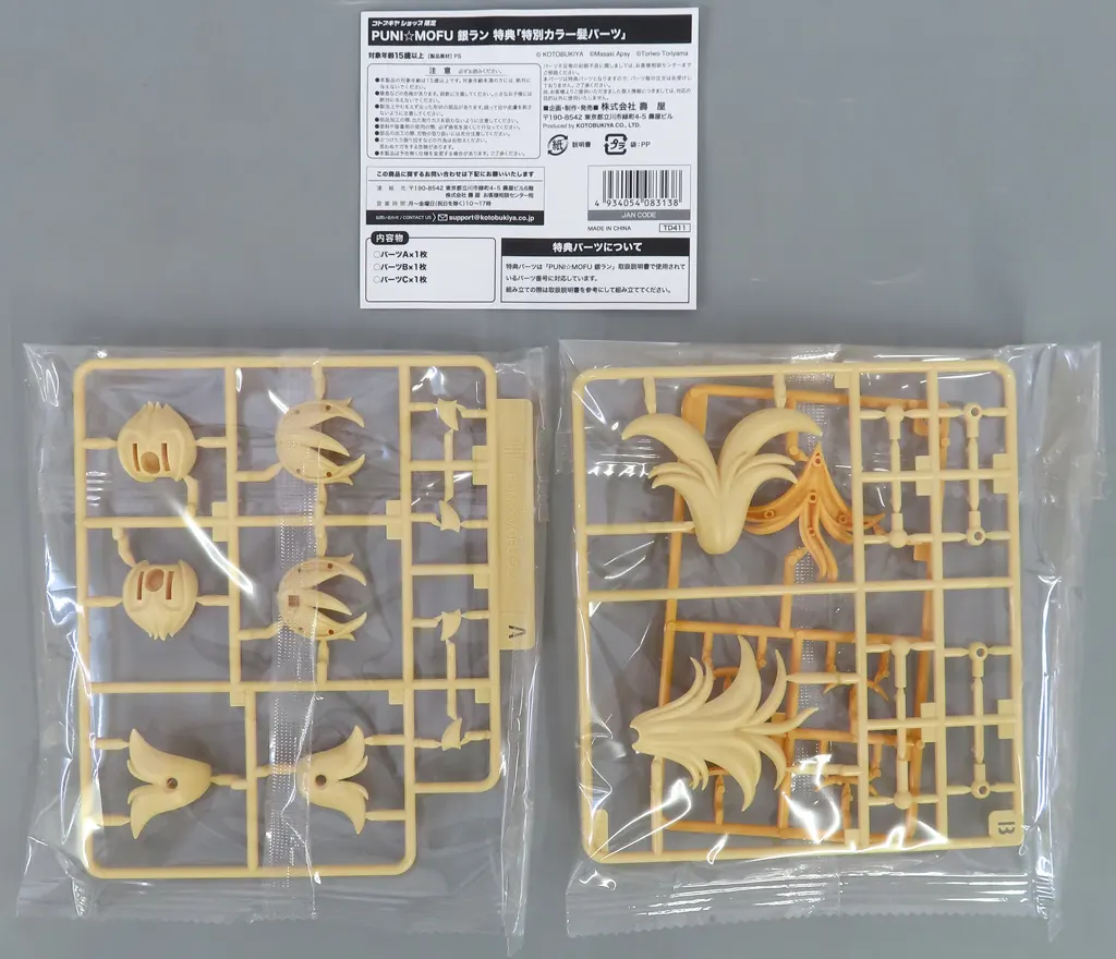 Plastic Model Parts - MEGAMI DEVICE / PUNI MOFU GIN LANG