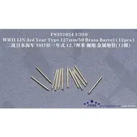 1/350 Scale Model Kit - Detail-Up Parts