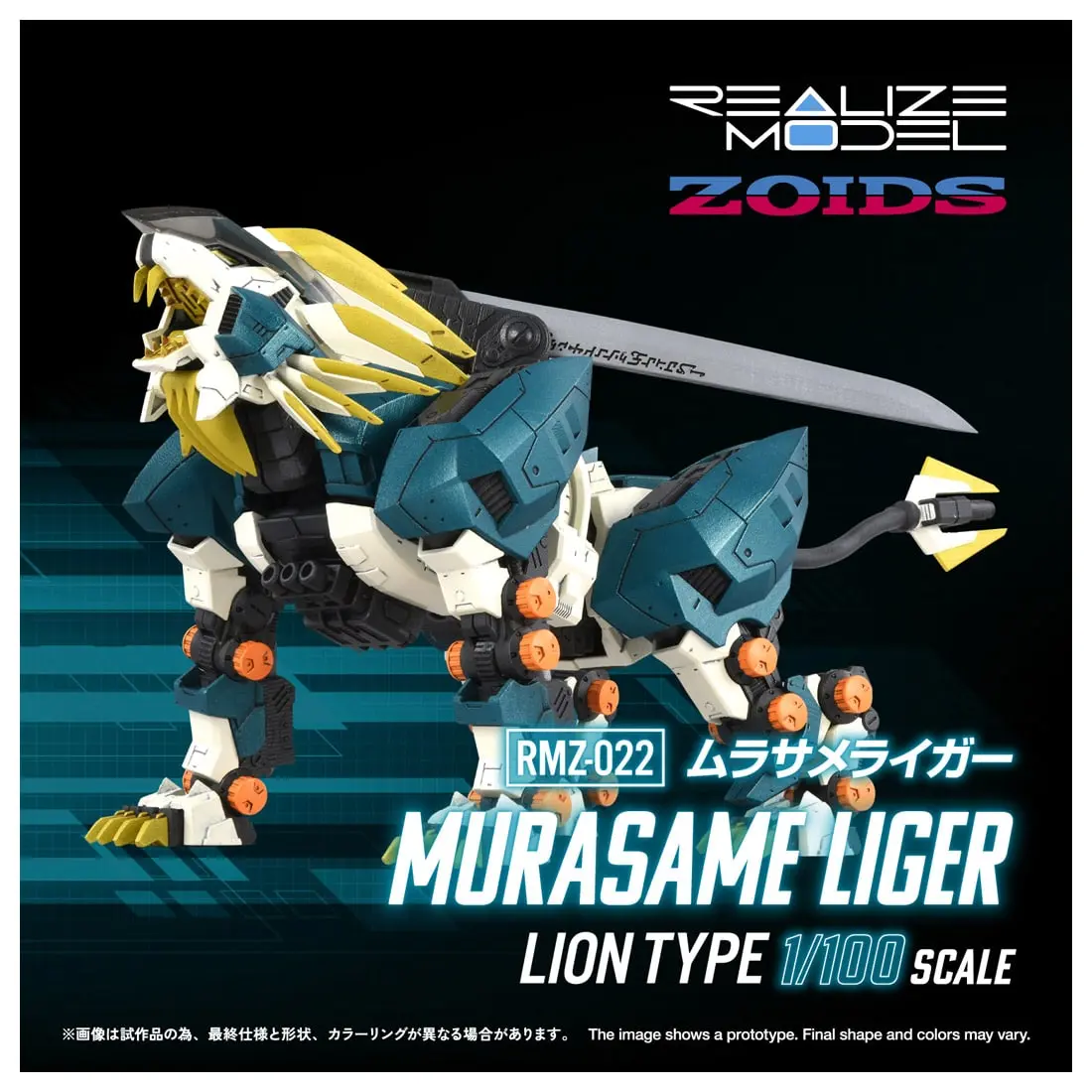 1/100 Scale Model Kit - ZOIDS / Murasame Liger