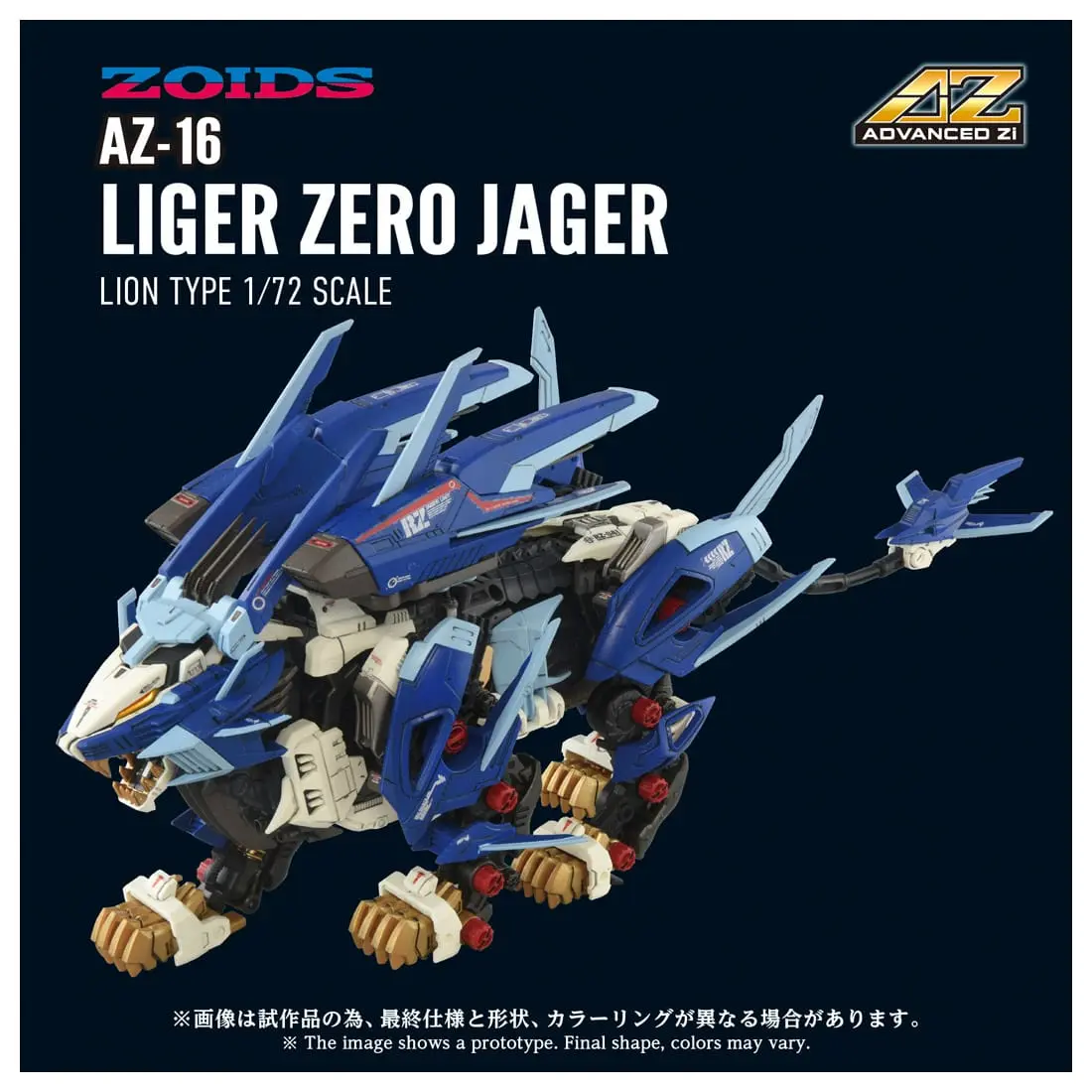 1/72 Scale Model Kit - ZOIDS / Liger Zero Jager