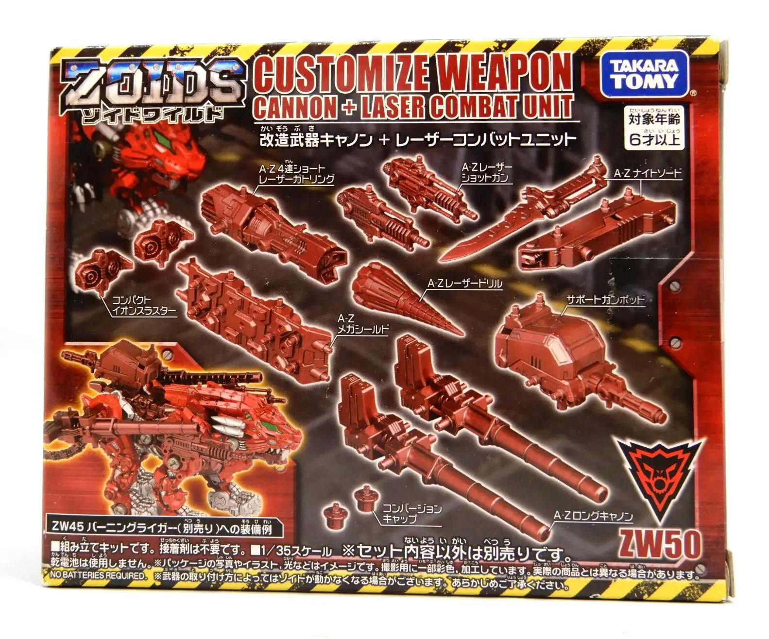 Plastic Model Kit - ZOIDS