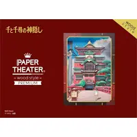 PAPER THEATER - Spirited Away