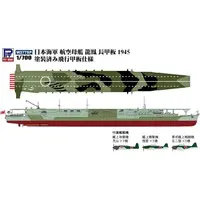 1/700 Scale Model Kit - Warship plastic model kit / Japanese aircraft carrier Ryuho