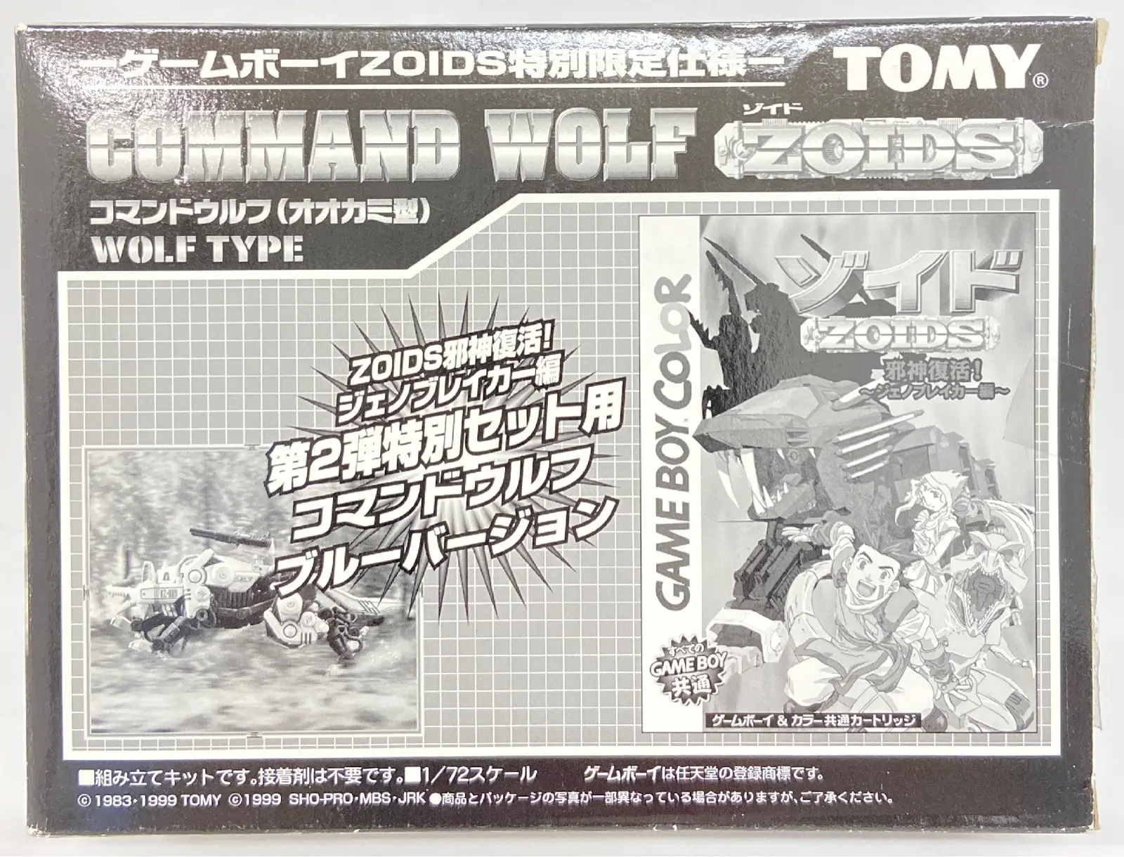 Plastic Model Kit - ZOIDS / Geno Breaker & Command Wolf