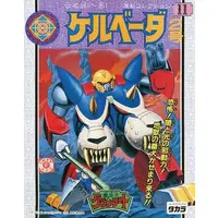 Plastic Model Kit - Madou King Granzort