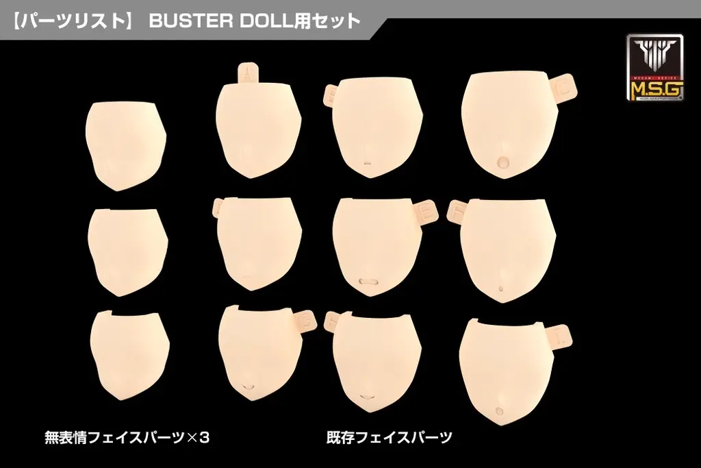 Plastic Model Parts - MEGAMI DEVICE