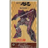 Plastic Model Kit - Soft Vinyl Kit - PANZER WORLD Galient / Tetsukyojin