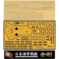 1/700 Scale Model Kit - Etching parts / Japanese battleship Kongō